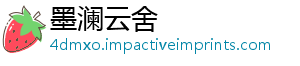 墨澜云舍
